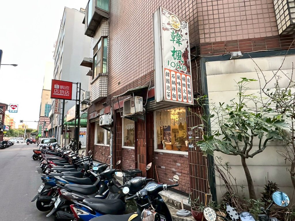 韓楓1080素食新潮流 店面