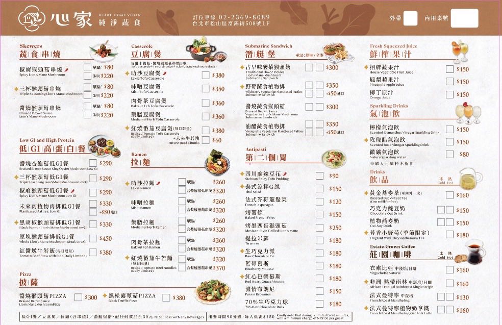 心家純淨蔬食 菜單