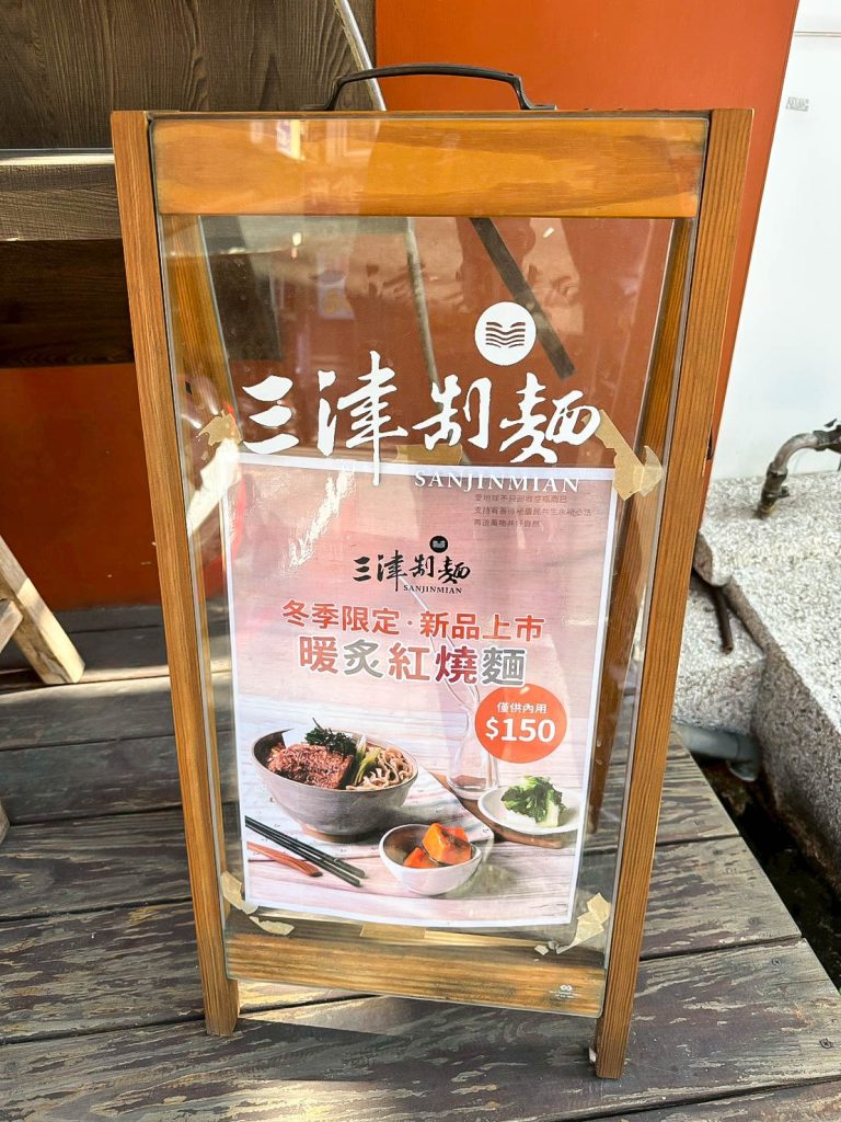 三津制麵 新品上市