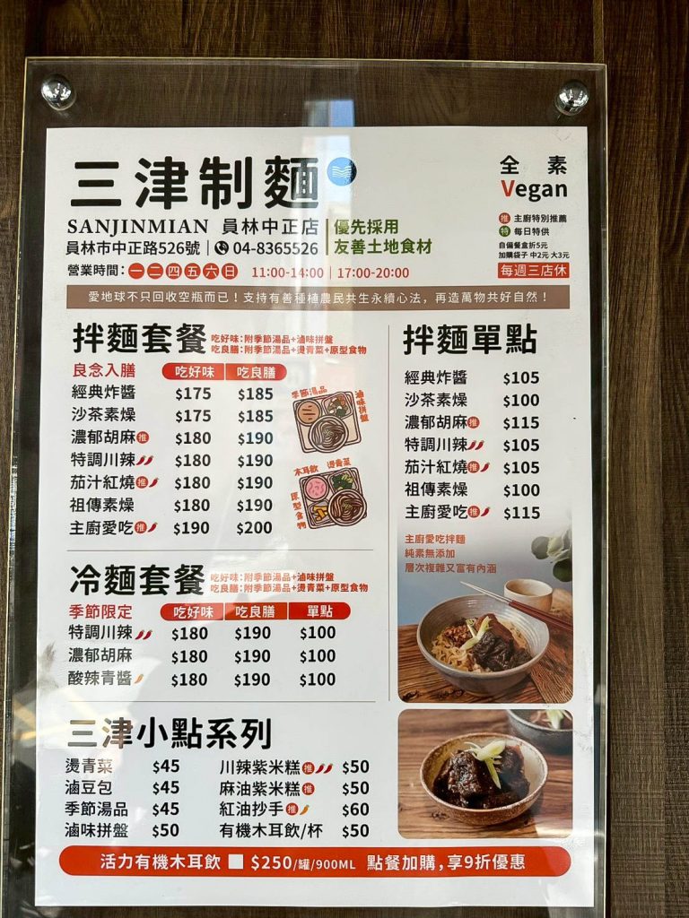 三津制麵 菜單