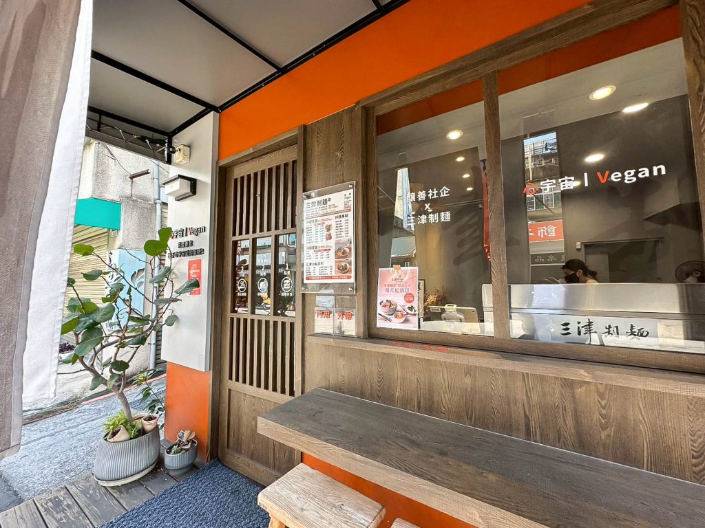 三津制麵 戶外用餐區