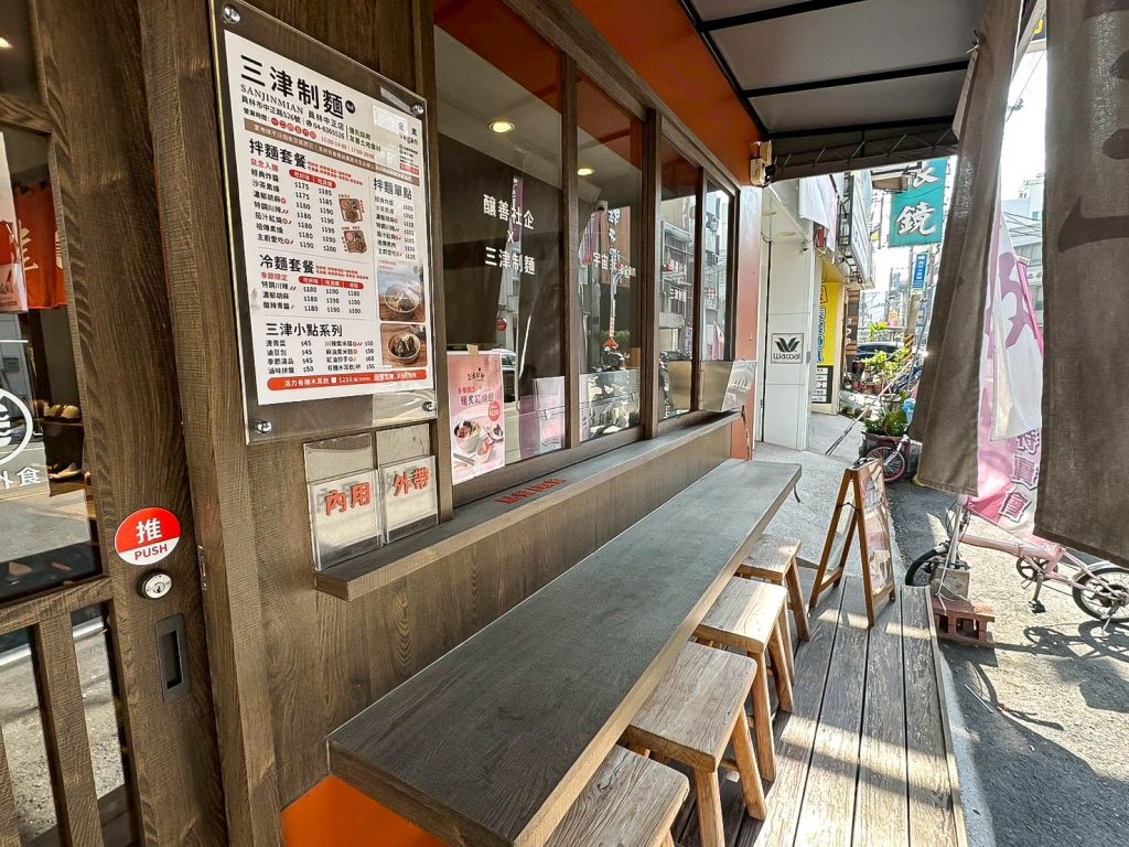 三津制麵 戶外用餐區