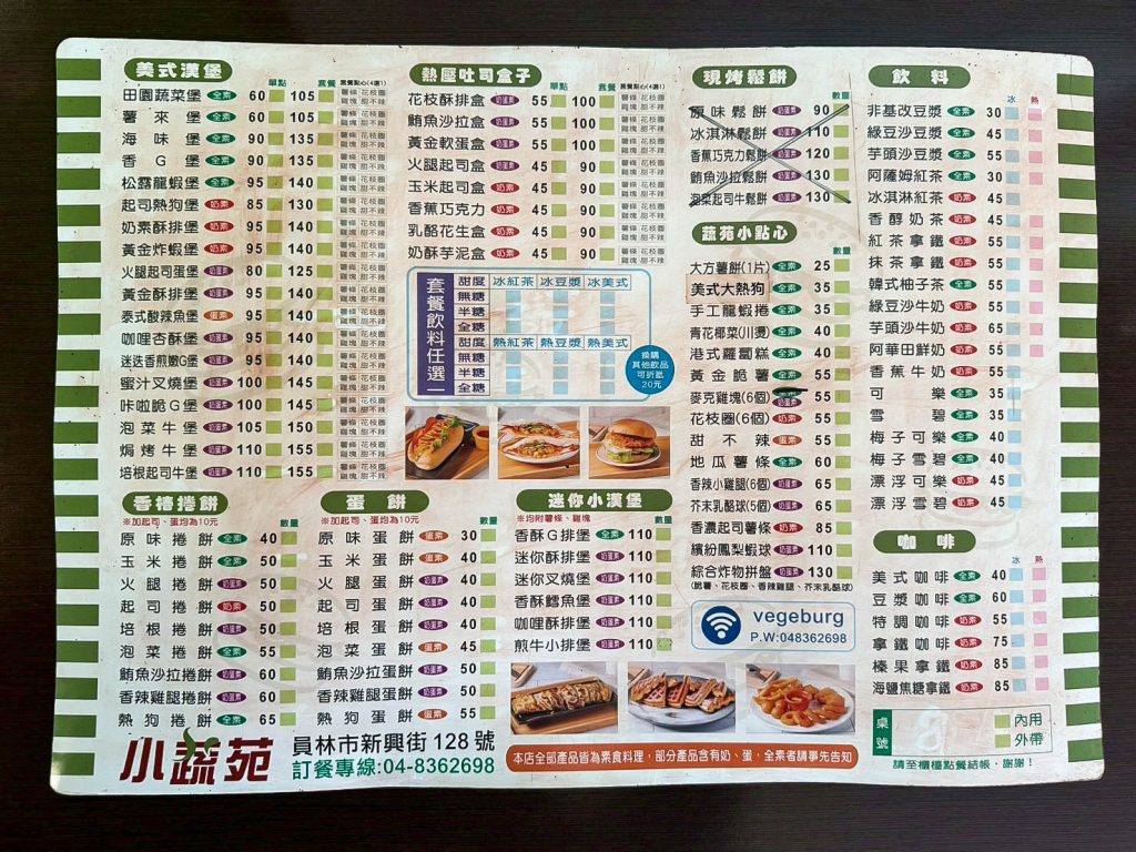小蔬苑蔬食漢堡 菜單
