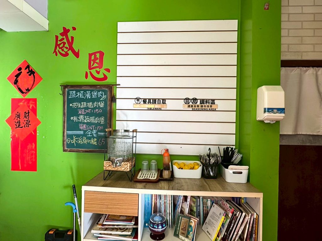 小蔬苑蔬食漢堡 餐具醬料自取區