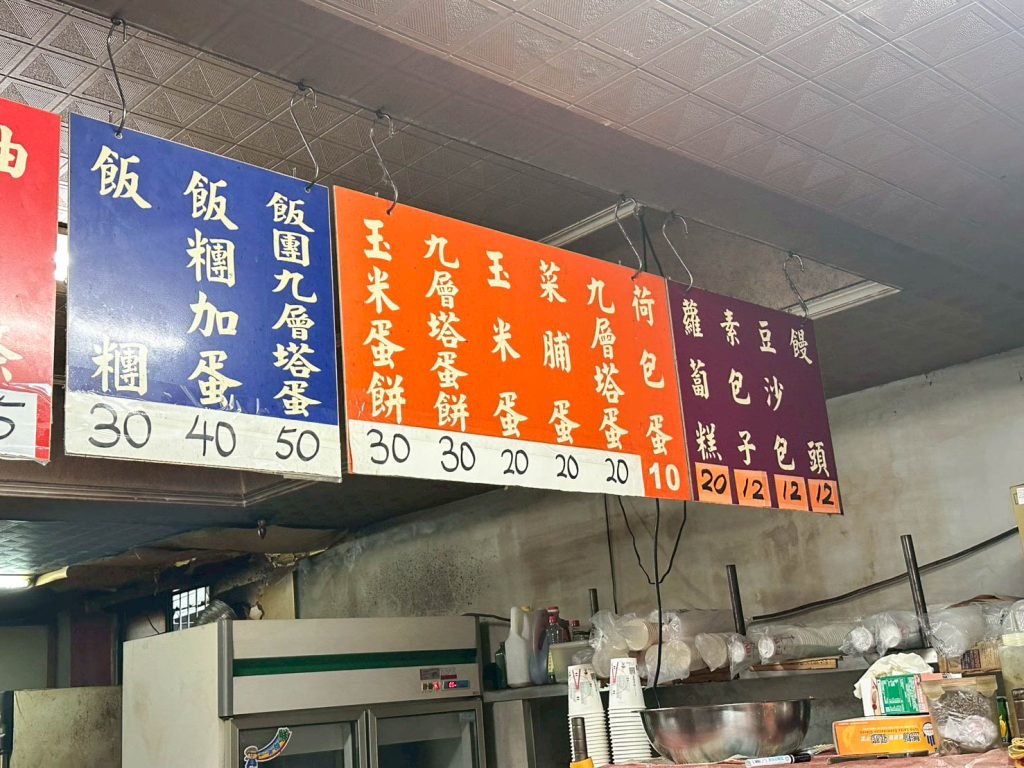 素家豆漿店 菜單