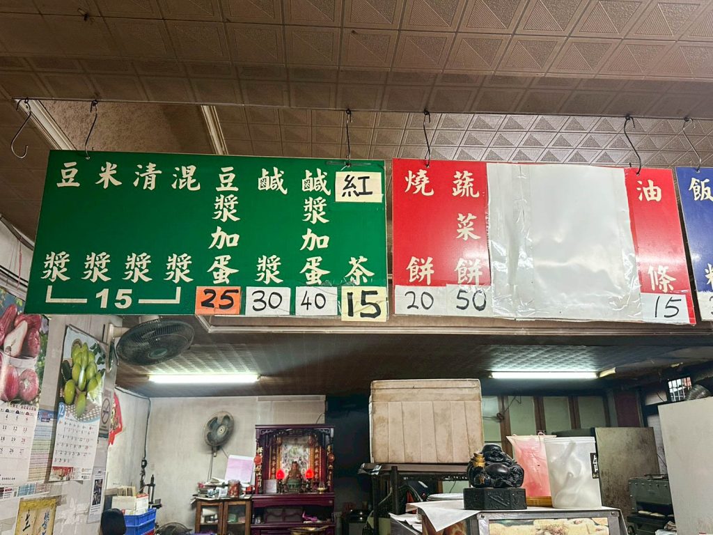素家豆漿店 菜單