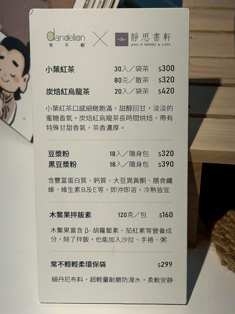 常不輕 零售商品