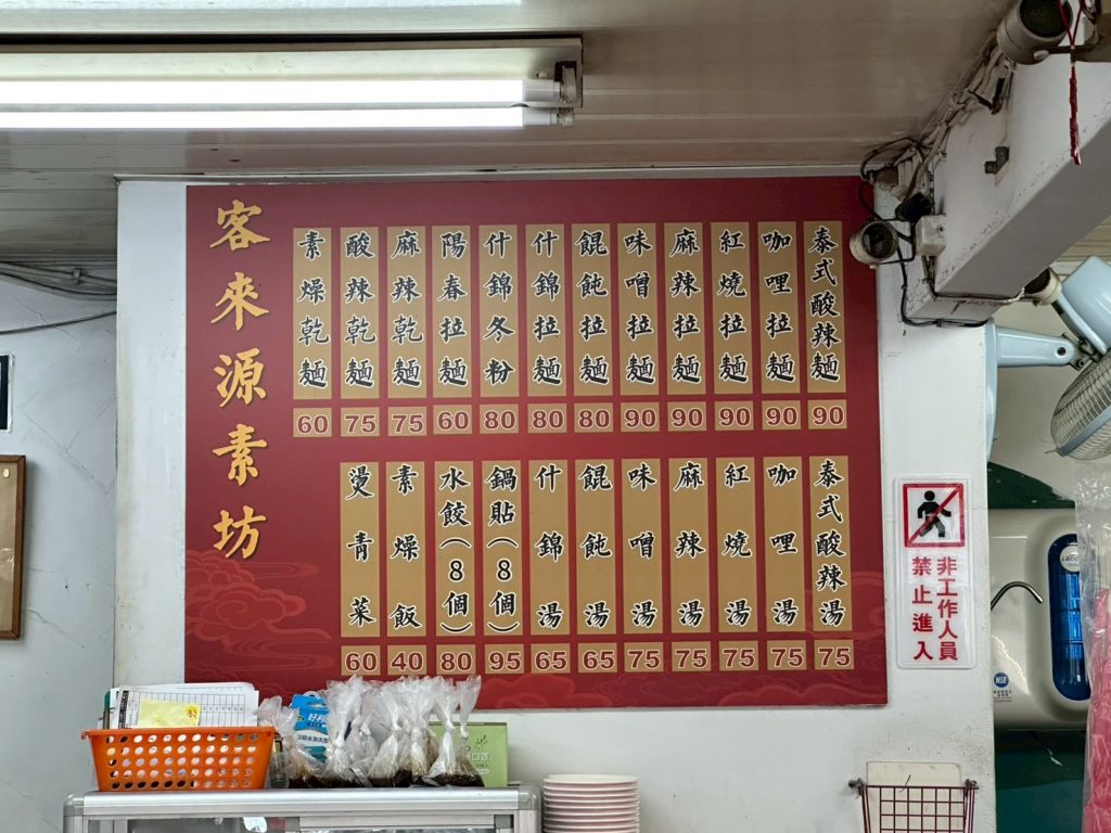 客來源 菜單